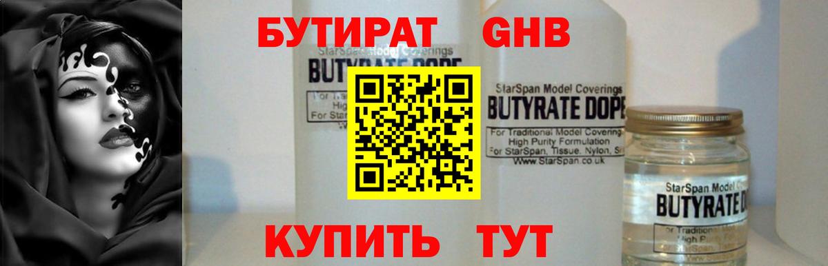 Бутират BDO 33%  Вход с VPN  Камышлов 
