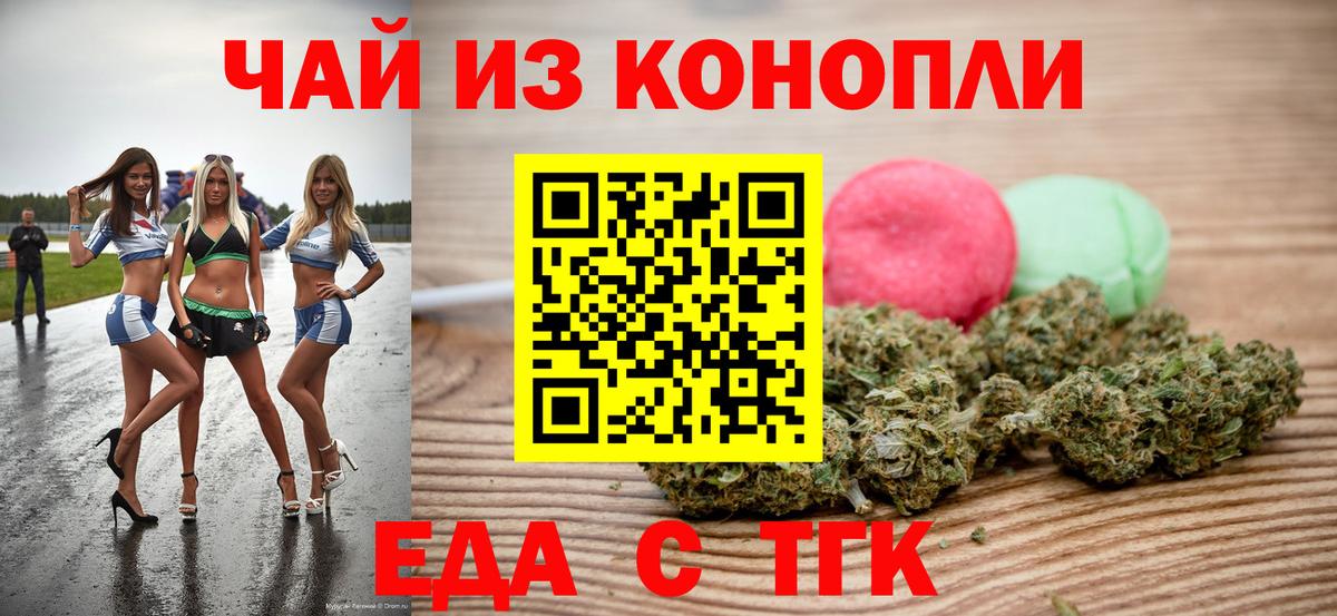 Еда ТГК марихуана  Вход с VPN  Камышлов 