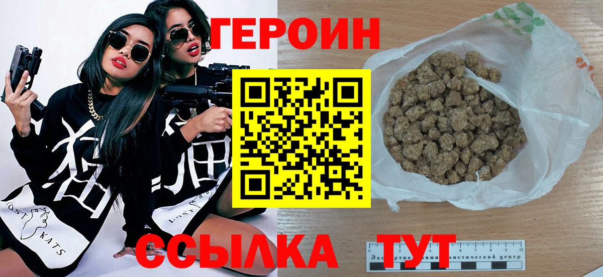Героин хмурый Камышлов