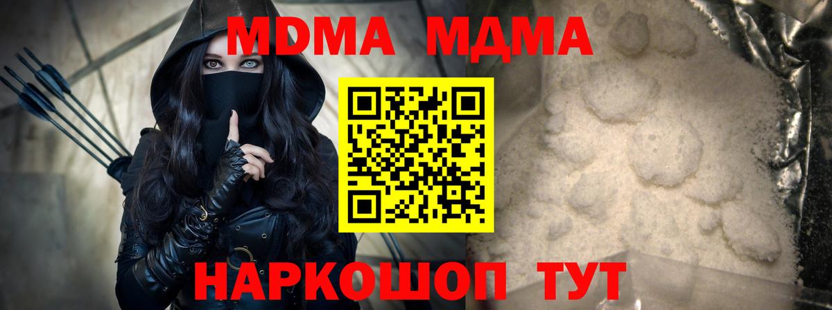 МДМА crystal  Вход с VPN  МДМА  Камышлов  МДМА кристаллы 
