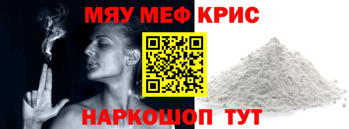 Меф мяу мяу  Камышлов